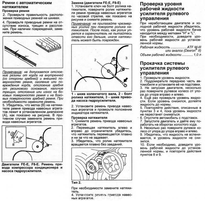 Мануал по замене. F8 двигатель мануал. manual двигатель f8. мануал двигателя ф 8. мануал по двигателю f18d4.