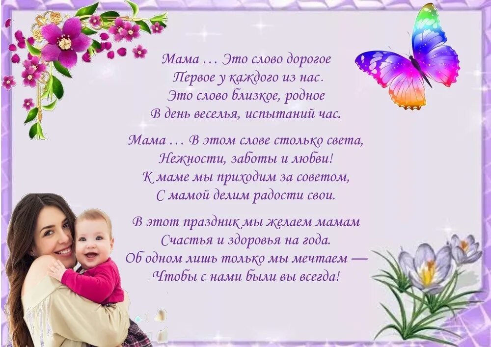 Красивое поздравление с днем мамы бабушке. Стихи на день матери для детей. стихотворение ко дню матери для детей. плакат поздравление с днем матери. поздравление с днем матери в доу.