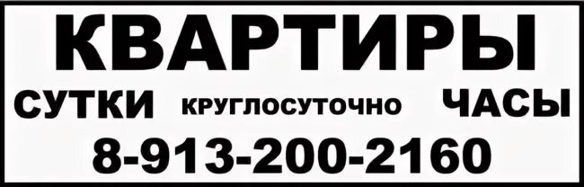 Круглосуточная посуточная