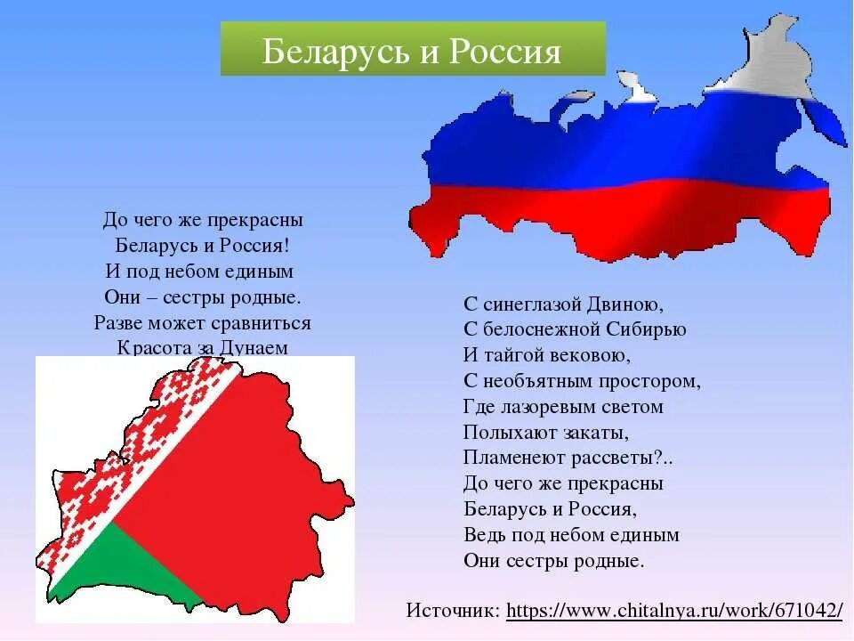 Россия белоруссия презентация