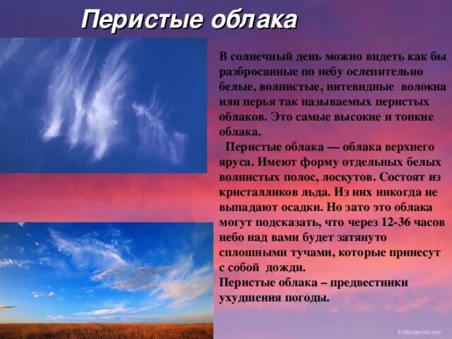 Как можно описать облака. Как можно описать облака