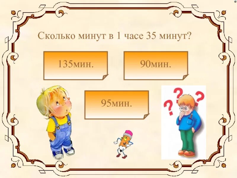 Час 100 мин. 1 век это сколько лет. сколько секунд в минуте. сколько лет в одном веке. 1 век 100 лет.