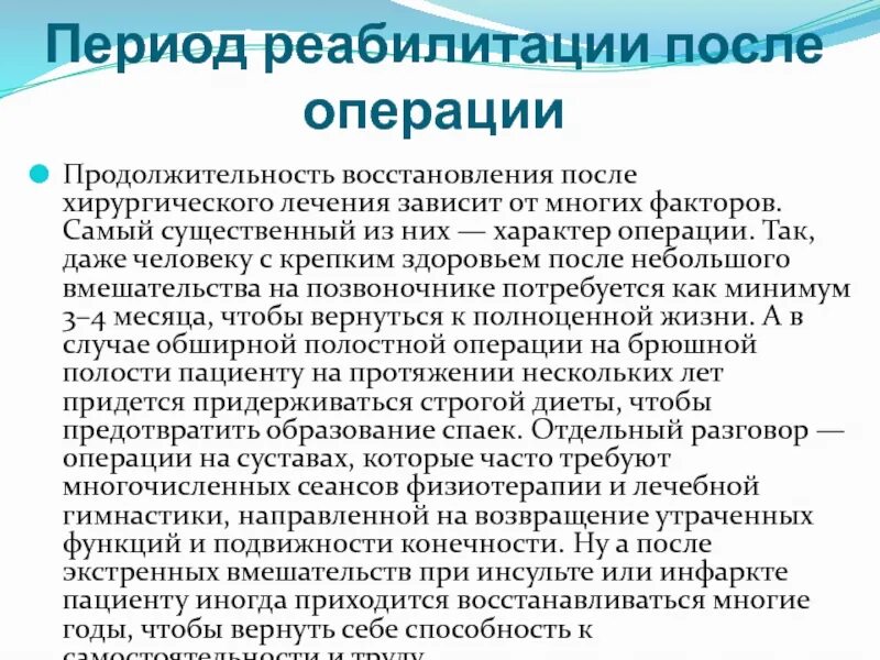 Периоды реабилитации. Методы реабилитации в послеоперационном периоде. Реабиталиционный период после операции. Реабилитационные сроки после операции.