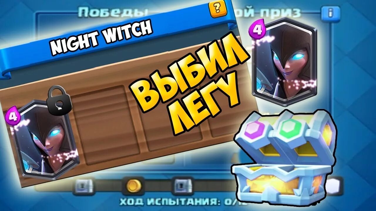 Колода для испытания рояль. Колода для испытания с супер големом. колода для испытания с суперведьмой. колода с супер ведьмой. колода голем и ночная ведьма.