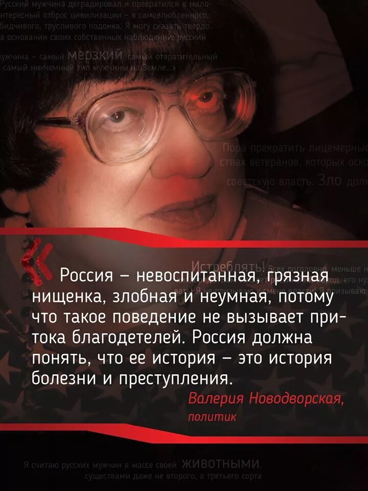 Новодворская цитаты о русских. Новодворская цитаты. Русофобские цитаты. Русофобия что это означает