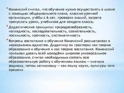 Коменский о роли цели и задачах воспитания
