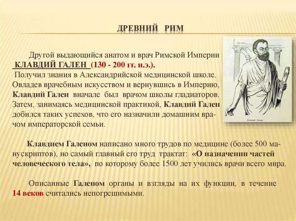 1 врач кто был. Александрийская школа древней Греции врачи. Медицинские школы в древнем Риме. Медицинская школа в древности.