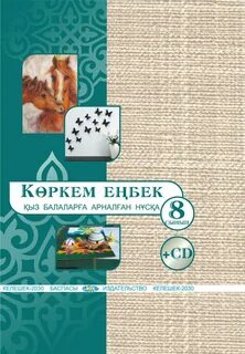 Келешек 2030