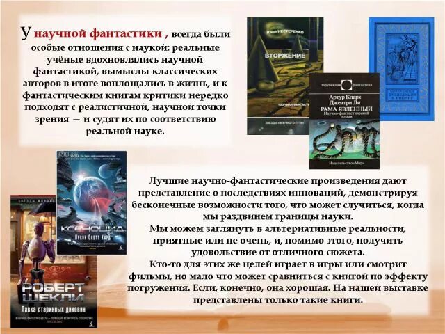 Рассказ о самом любимом фантастическом произведении. Научно фантастические книги. Научная фантастика это в литературе. Жанры в научно-фантастической литературе. Фантастика в современной литературе.