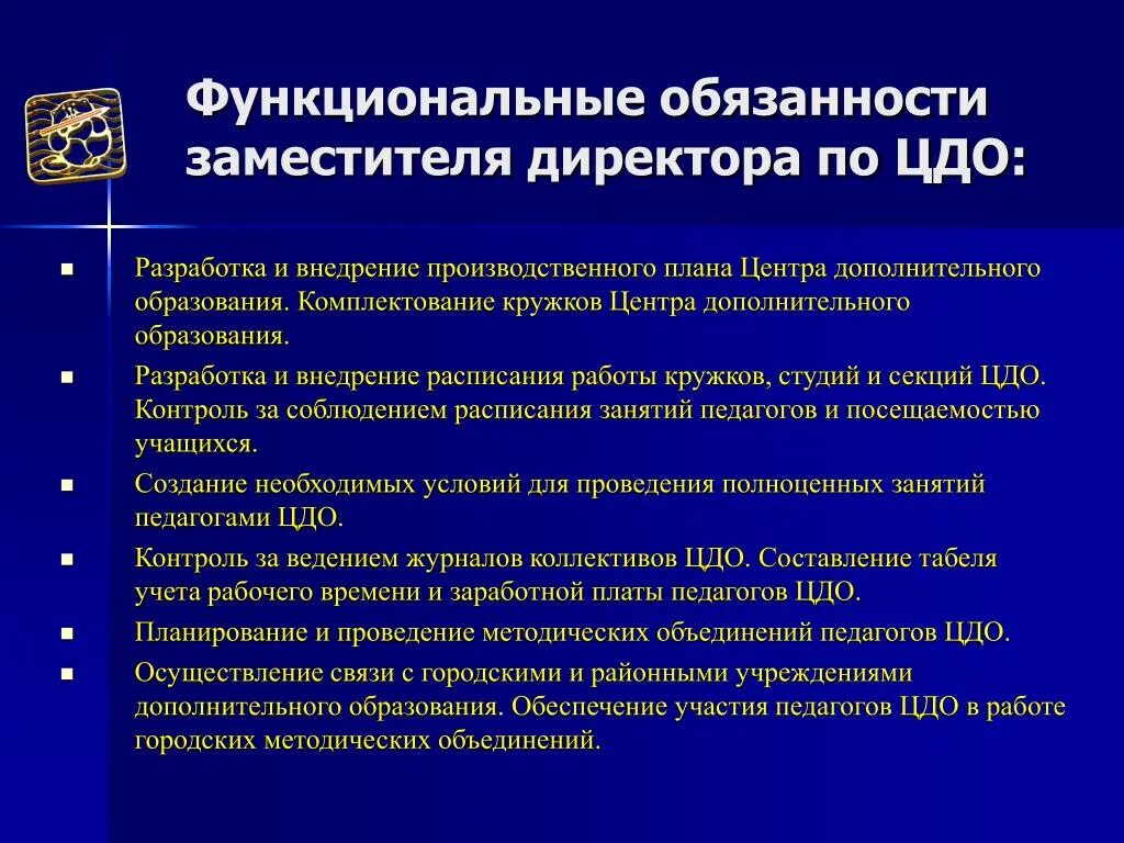 Обязанности заместителя. Обязанности заместителя руководителя. Должностные обязанности директора. Функциональные обязанности помощника руководителя.