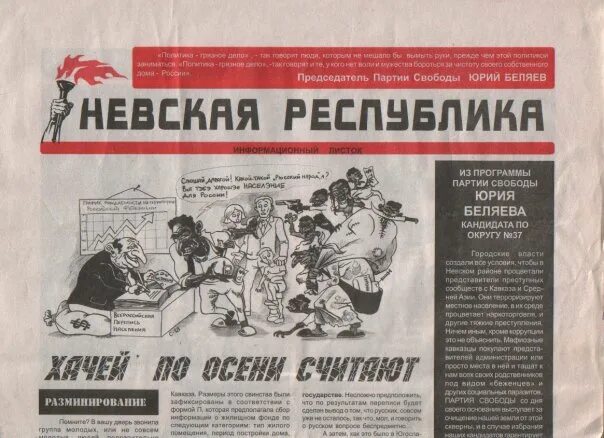 Партия свобода программа партии. Партия свободы беляев. юрий беляев партия свободы. юрий александрович беляев партия свободы. юрий беляев нрпр.