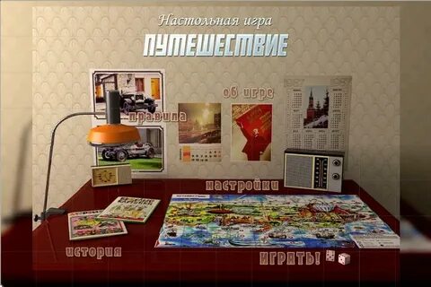 Travel game