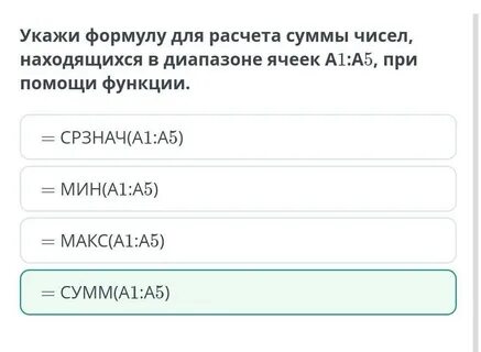 Укажите верную запись 5