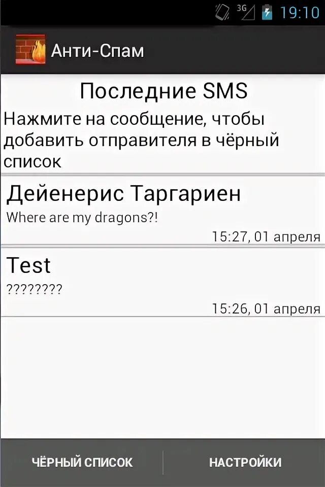 Антиспам для телефона Android. Антиспам звонков. Антиспам приложения. Телефоны которые не отслеживаются. Защита от спам смс