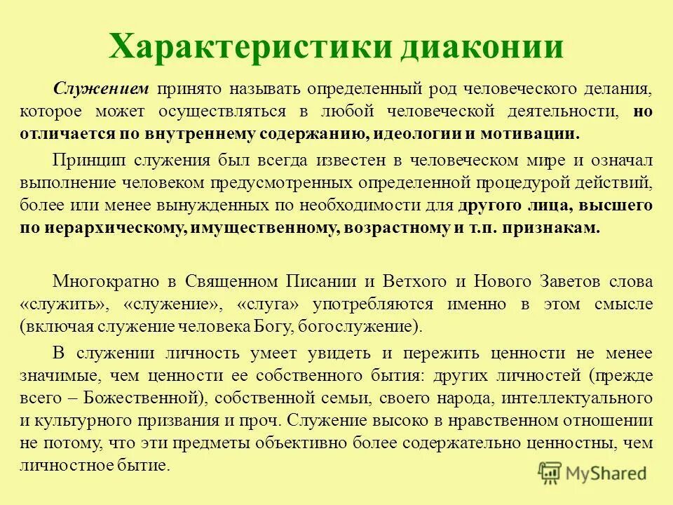 принцип служения государству