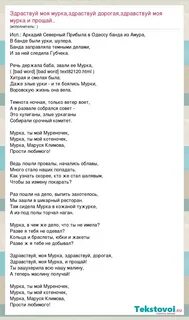 Здравствуй дорогая текст