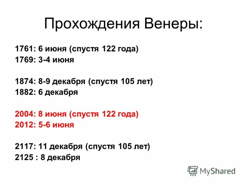 прохождение венеры по диску солнца. года прохождение венеры. проход венеры по диску солнца. года прохождение венеры. года прохождение венеры.