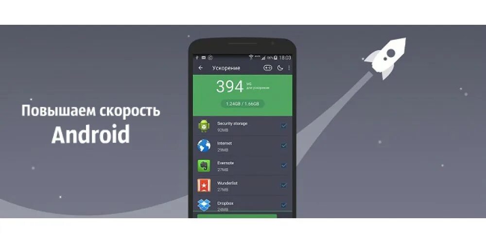 Как увеличить скорость на телефоне андроид. Ускорение андроид. Как увеличить скорость телефона. Ускорить андроид. Ускорение телефона на андроид.