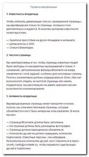 Что такое верификация личной страницы