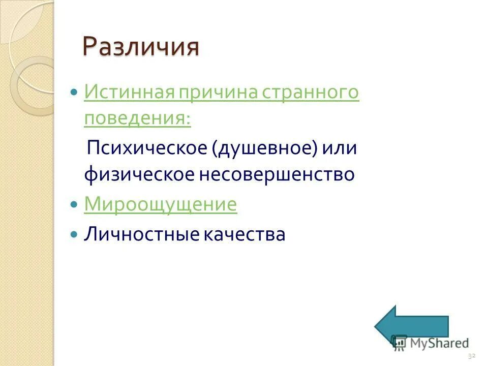 структура мировоззрения мироощущение мировосприятие миропонимание. план научное мировоззрение. мироощущение 9 букв. мировоззрение. мировоззрение и его формы.