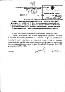Приказ министерства природных ресурсов утратил силу