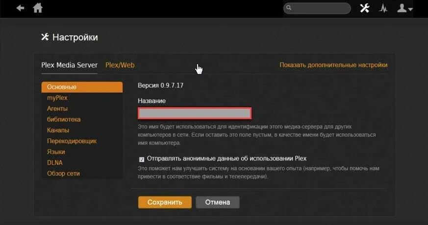 Как установить plex. Как установить plex