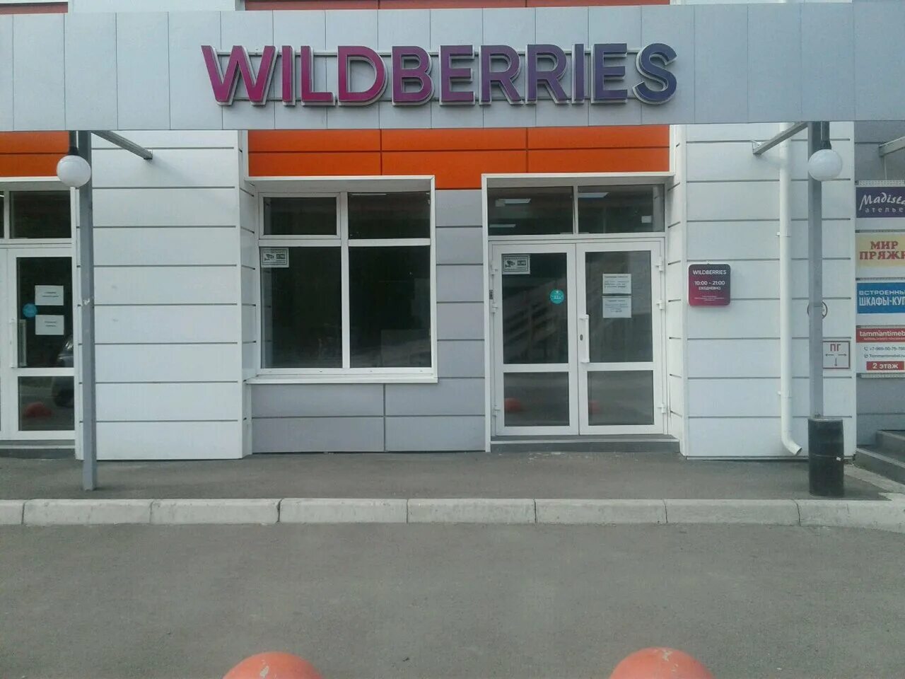 Вайлдберриз интернет нижний тагил. Вайлдберриз интернет нижний тагил. 22 wildberries. Космонавтов 31а нижний тагил. Магазин строительный.