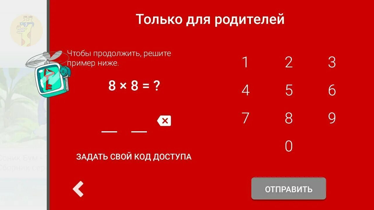 Пин код родительского контрол. Как включить на телевизоре родительский контроль. Коды от родительского контроля.