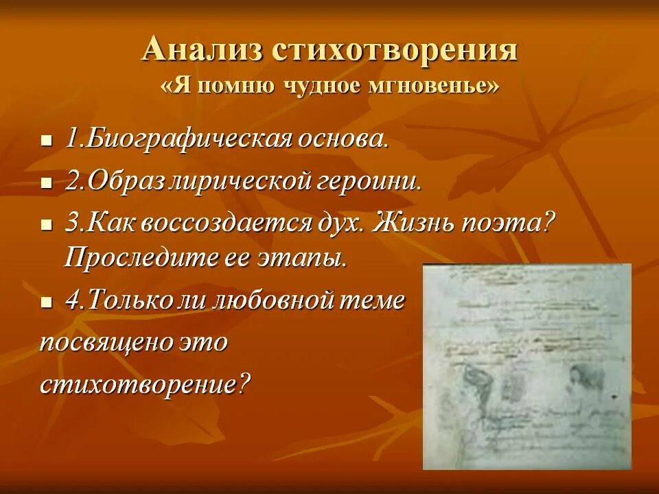 Лирический образ пушкина. Анализ стихотворения я помню чудное мгновенье. Анализ стихотворения. Анализ стихотворения Пушкина я помню чудное мгновенье. Я помню чудное мгновенье стих анализ.