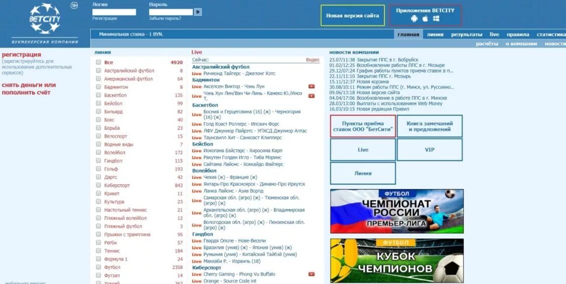 Бк бетсити. Бетсити зеркало. Старый дизайн бетсити. Бк бетсити. Betcity букмекерская.