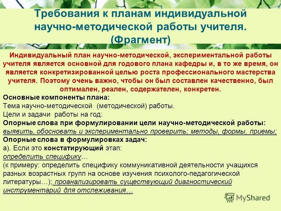 оценка достижений учителя