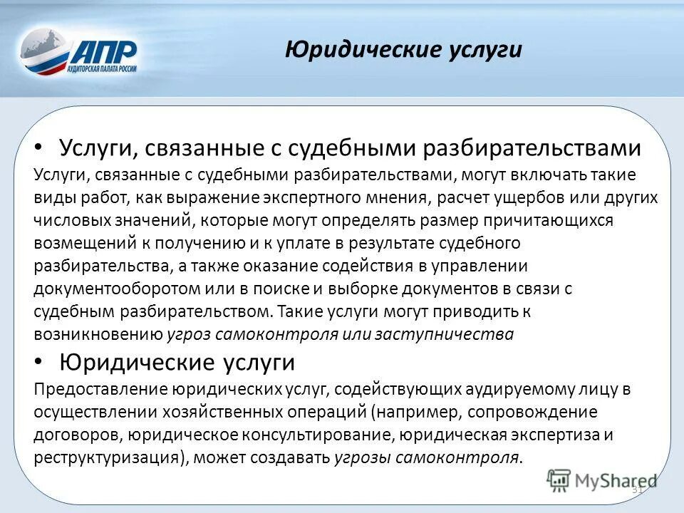 Реклама финансовых услуг и ценных бумаг презентация. Транспортная экспедиция. А также услуг связанных. Служебная командировка. Лизинг основных средств.