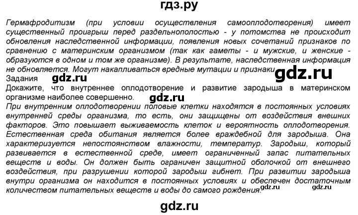 Математика 6 класс 25 параграф. Биология 7 класс латюшин параграф. Общество параграф 25 9 класс читать. Конспект по биологии параграф 25 7 класс. Биология 7 класс параграф 25.