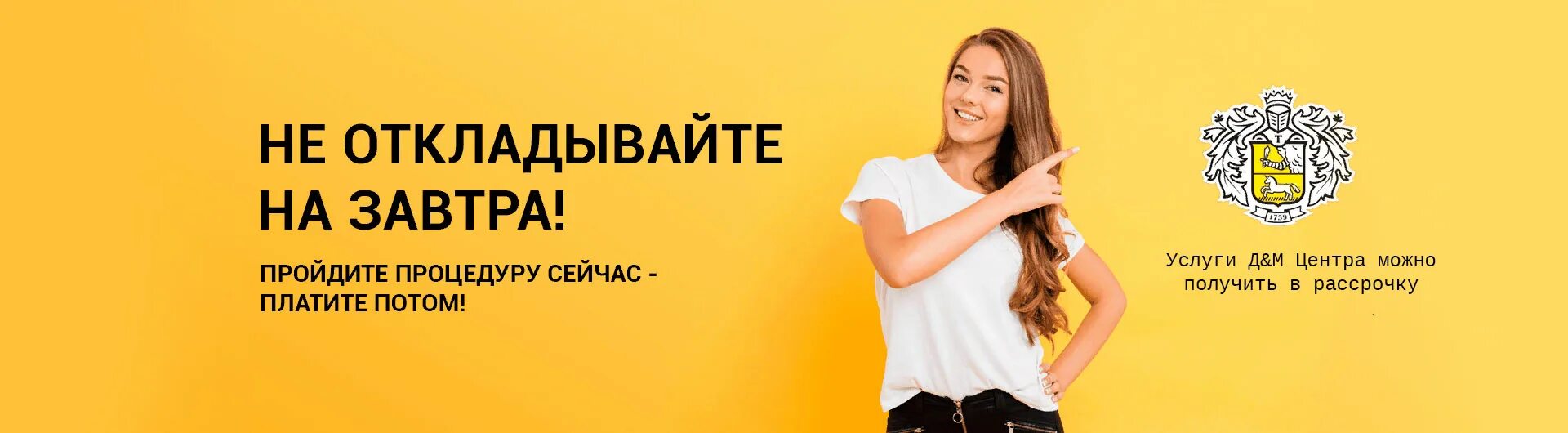 Деньги в рассрочку тинькофф. Рассрочка тинькофф. рассрочка от тинькофф банк. тинькофф рассрочка баннер. рассрочка 0 от тинькофф.