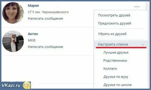 Общие друзья это как