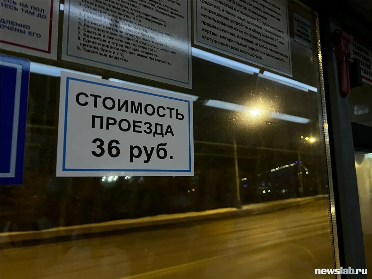 Проезд в транспорте красноярск. Стоимость проезда. автобус. сколько стоит проезд. стоимость проезда на автобусе.