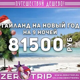 Туры в тайланд зимой