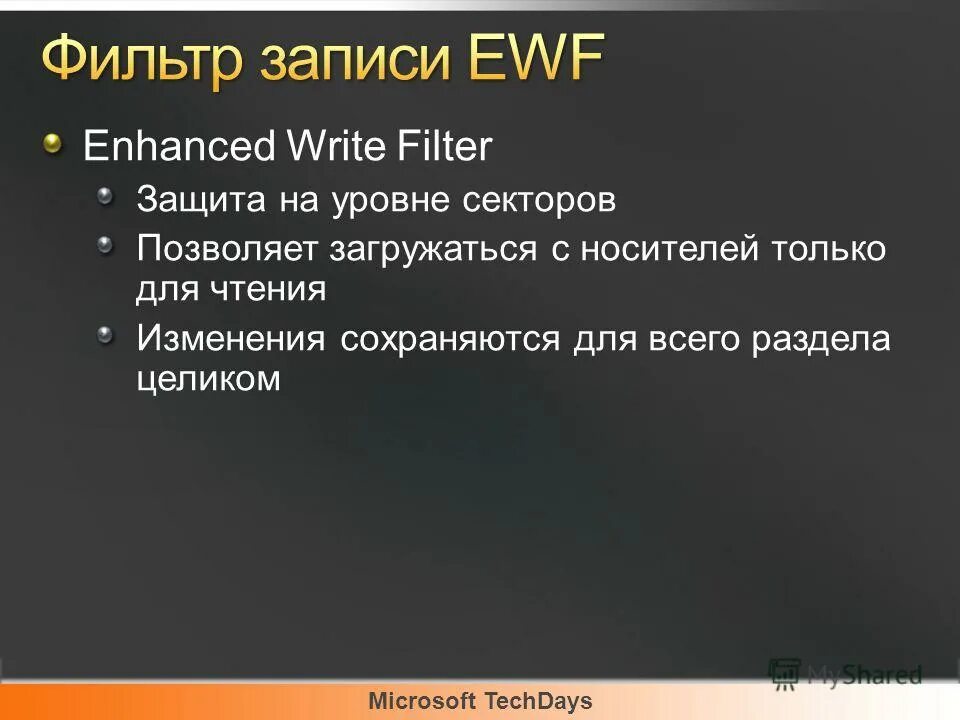 Write filter. Unified write filter open sources. Write filter. Pcm (process communication model) исследования. Pcm process communication model.