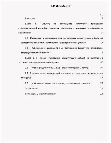 Перевод на другую должность государственной гражданской службы. Перевод на другую должность государственной гражданской службы