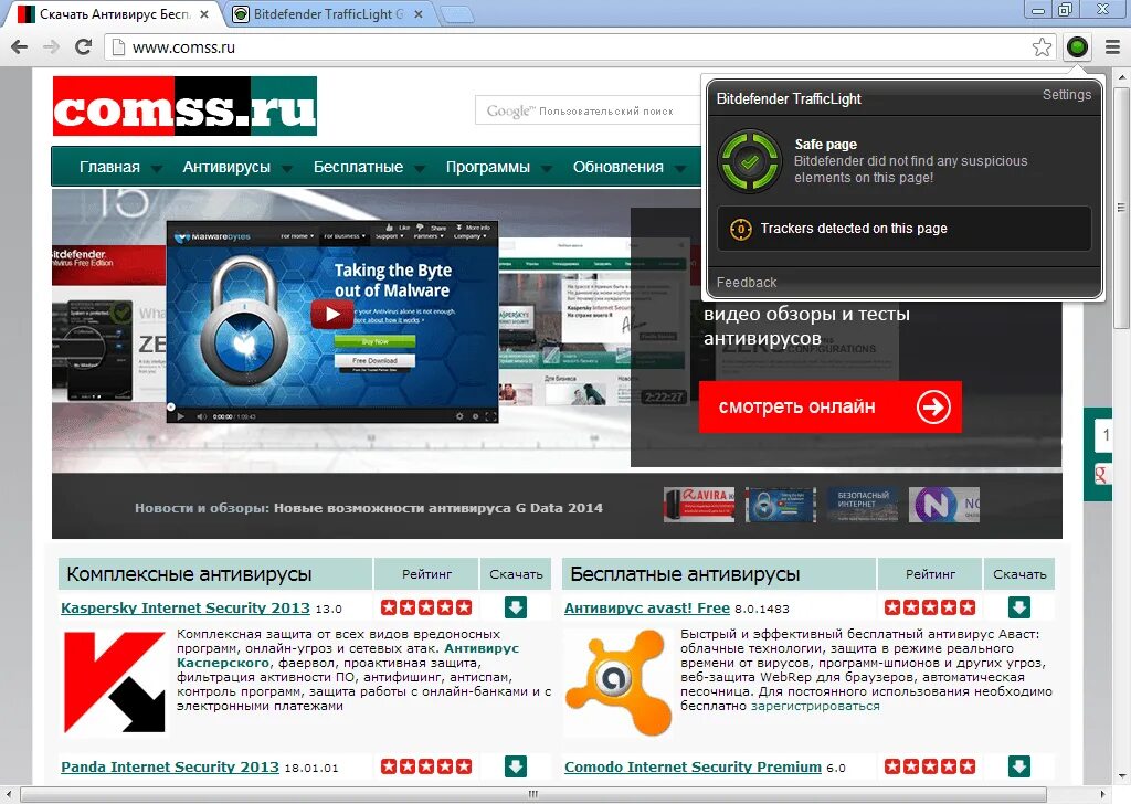 Bitdefender Скриншот. Comodo Internet Security Premium 11. Bitdefender Скриншот главного окна. Redist comss. Comss ru page