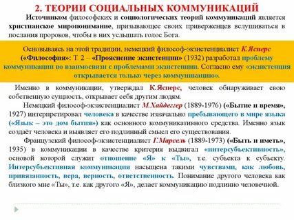 Категории социальной коммуникации