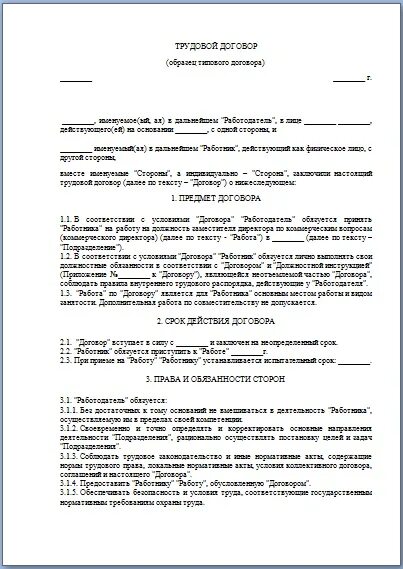 Образец заполнения договора о найме работника. Трудовой договор с помощником повара образец. Трудовой договор с коммерческим директором. Договор с помощником по хозяйству. Трудовой договор генеральный директор ооо учредитель