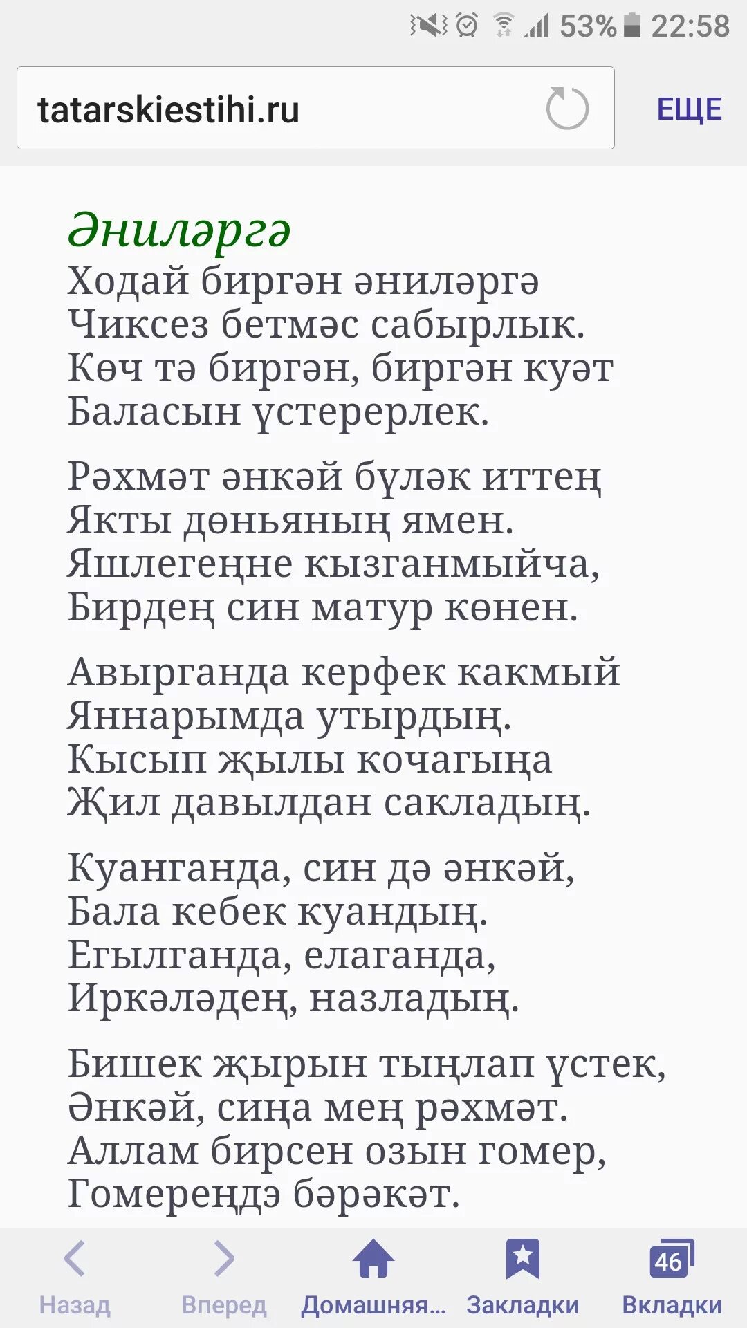 Красивые стихи на татарском. Татарское стихотворение про маму. Стих про маму на татарском. Стихи про маму на татарском языке. Татарский стих про маму.