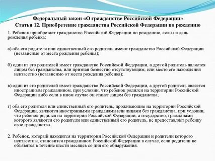 Законопроект российское гражданство