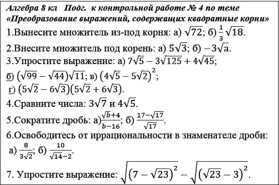 Преобразование выражений содержащих корни контрольная работа