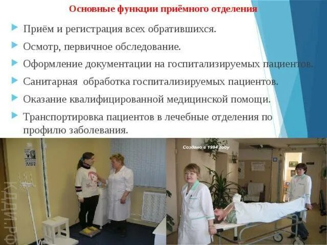 Осмотр приемного покоя. Организация работы приемного отделения стационара. Стационар программа. Осмотр приемного покоя. Сестринского персонала приемного отделения:.