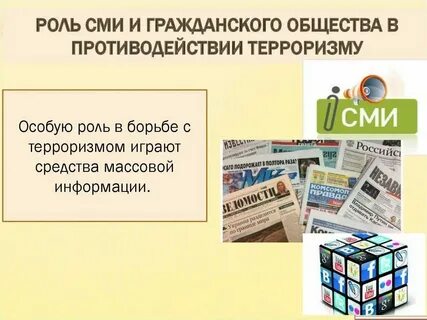 Роль сми в гражданском обществе