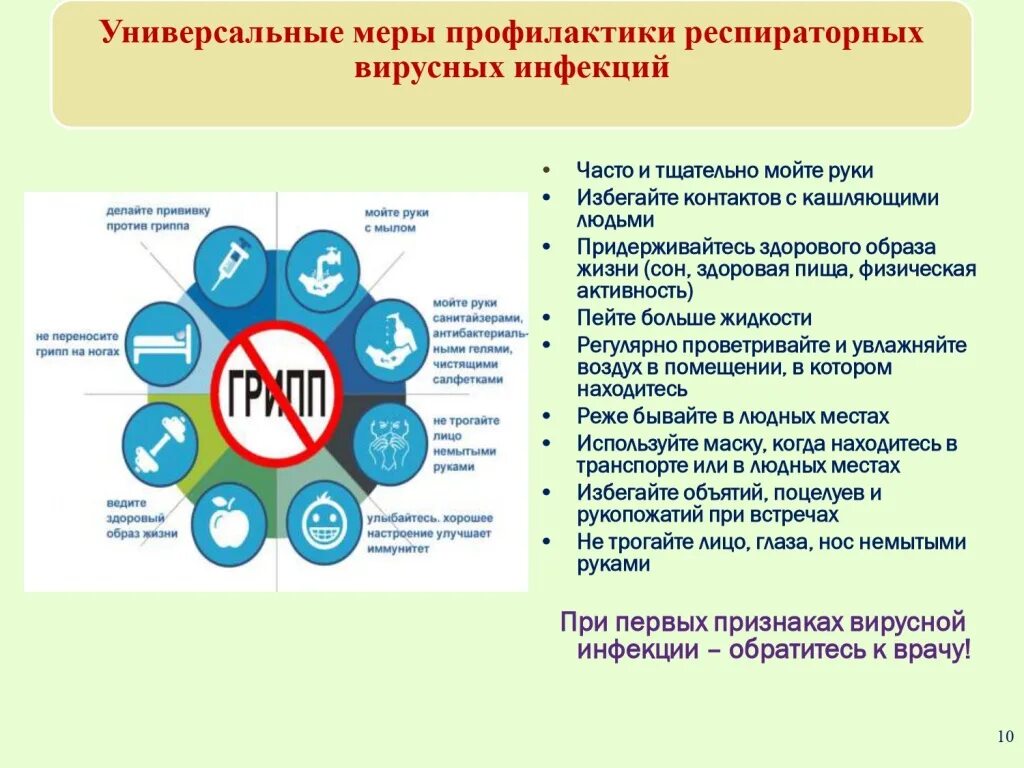 Грипп орви москва. Меры профилактика от вирусной болезни. Профилактике гриппа, ОРВИ, короновирусной инфекции. Профилактика заболеваний вирусными инфекциями. Мероприятия по профилактике вирусных заболеваний.