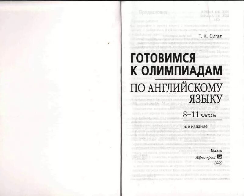 Материал для подготовки к олимпиаде по английскому. Материал для подготовки к олимпиаде по английскому. Материал для подготовки к олимпиаде по английскому. Задания по олимпиаде для 4 класса по английскому языку. Махмурян.