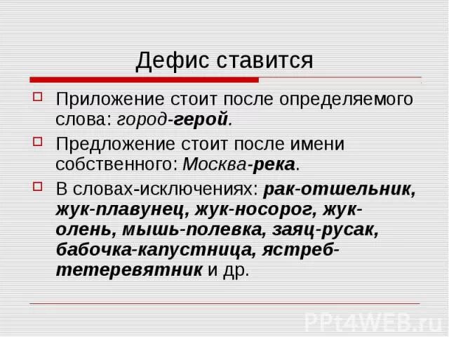 Написано о главном герое в предложении книги. Герой предложение. Герой составить предложение. Предложение со словом Жук. Составить предложение со словом Жук.